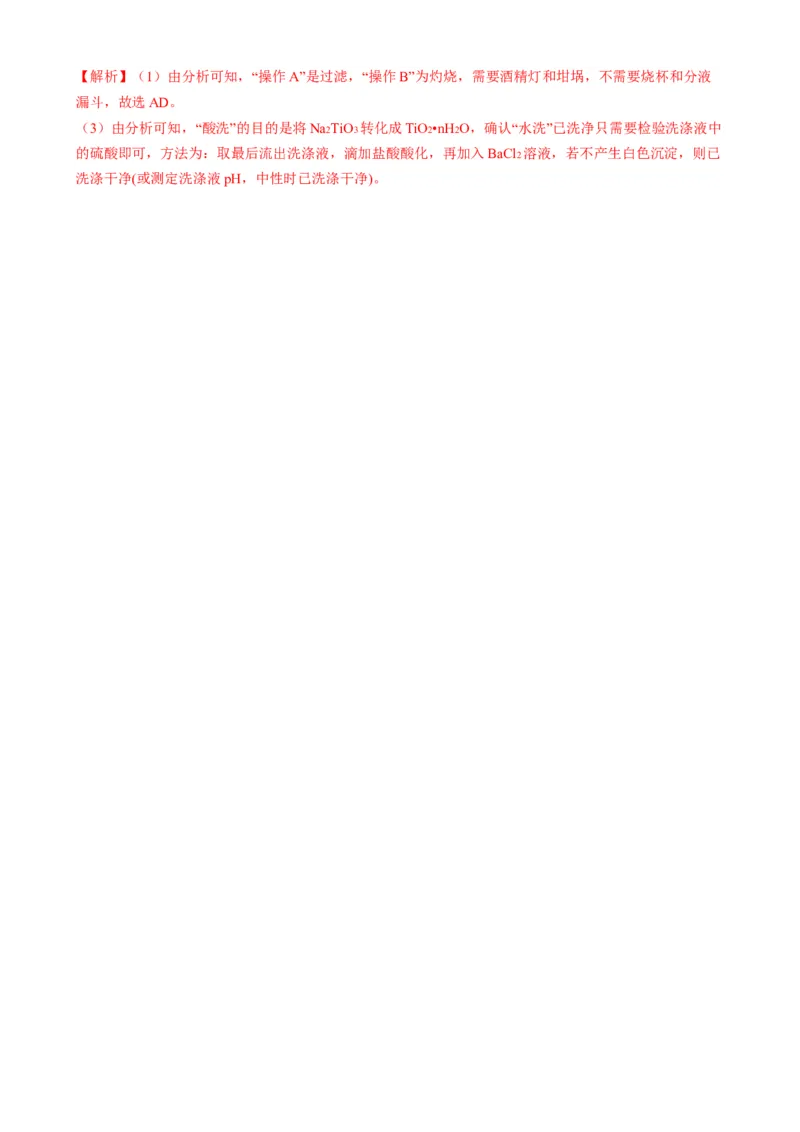 模板03工艺流程中条件控制与选择、分离和提纯(解析版)_05高考化学_2025年新高考资料_二轮复习_2025年高考化学答题技巧与模板构建338868722_第二部分主观题突破_化学工艺流程