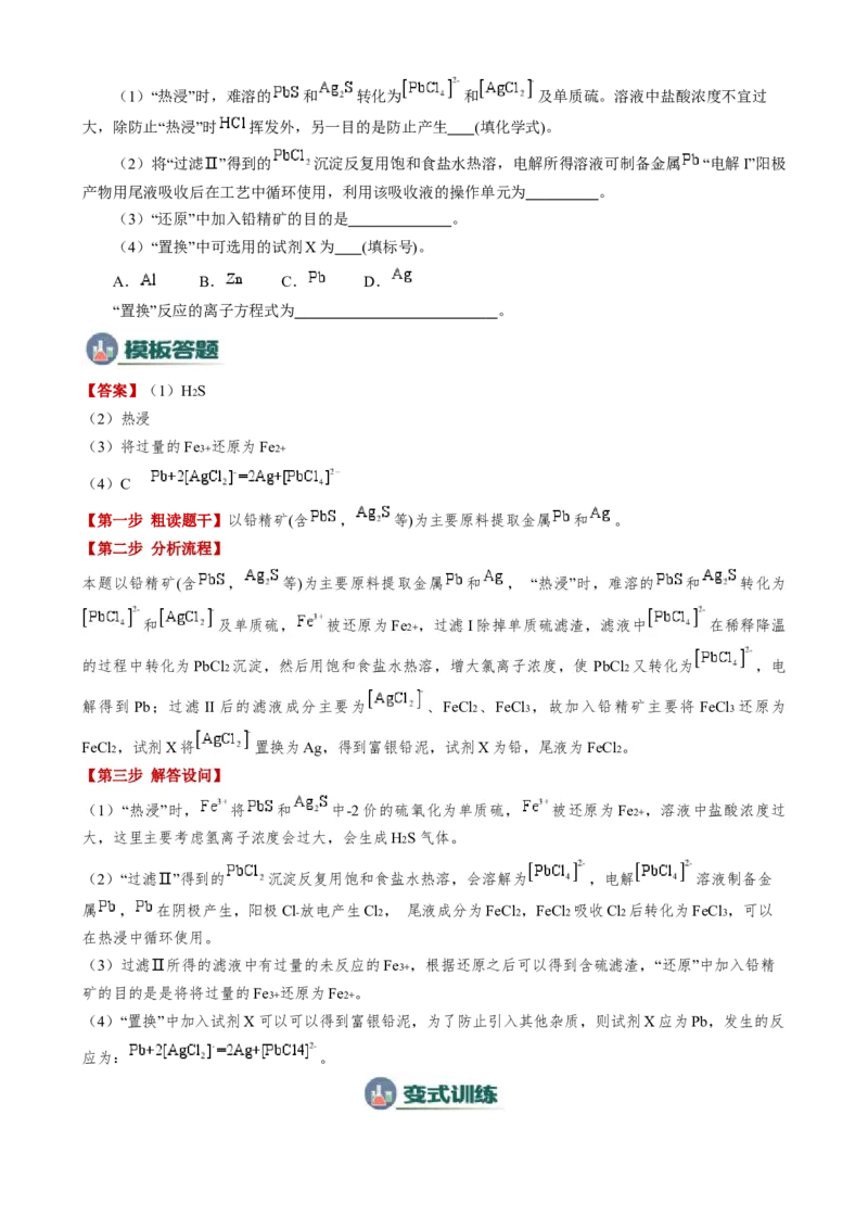 模板03工艺流程中条件控制与选择、分离和提纯(解析版)_05高考化学_2025年新高考资料_二轮复习_2025年高考化学答题技巧与模板构建338868722_第二部分主观题突破_化学工艺流程