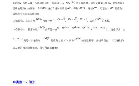培优专题11五种特殊图形的旋转-原卷版_初中数学人教版_9下-初中数学人教版_07专项讲练_核心考点突破2022-2023学年九年级数学精选专题培优讲与练（人教版）