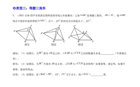 培优专题11五种特殊图形的旋转-原卷版_初中数学人教版_9下-初中数学人教版_07专项讲练_核心考点突破2022-2023学年九年级数学精选专题培优讲与练（人教版）