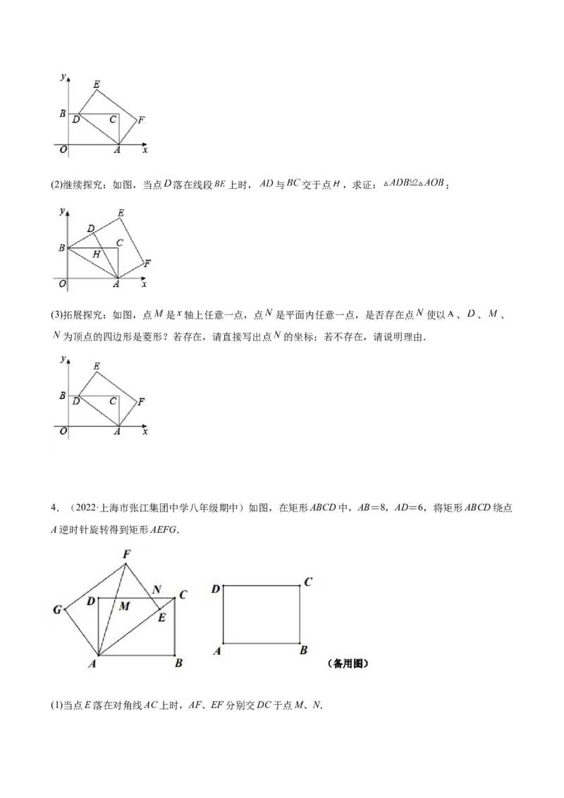 培优专题11五种特殊图形的旋转-原卷版_初中数学人教版_9下-初中数学人教版_07专项讲练_核心考点突破2022-2023学年九年级数学精选专题培优讲与练（人教版）