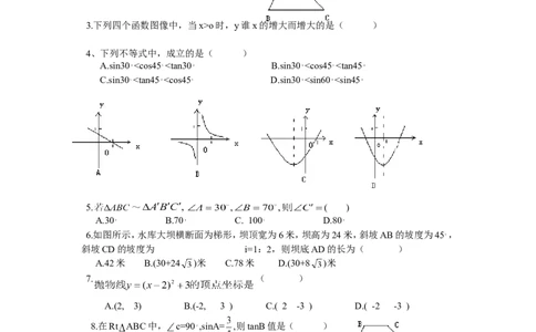 人教版九年级数学下册期中检测4附答案_初中数学人教版_9下-初中数学人教版_06习题试卷_3期中试卷_期中测试卷（第2套含答案）（共7份）