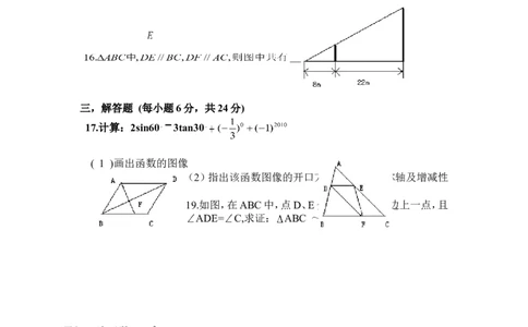 人教版九年级数学下册期中检测4附答案_初中数学人教版_9下-初中数学人教版_06习题试卷_3期中试卷_期中测试卷（第2套含答案）（共7份）