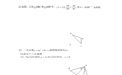人教版九年级数学下册期中检测4附答案_初中数学人教版_9下-初中数学人教版_06习题试卷_3期中试卷_期中测试卷（第2套含答案）（共7份）
