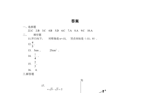人教版九年级数学下册期中检测4附答案_初中数学人教版_9下-初中数学人教版_06习题试卷_3期中试卷_期中测试卷（第2套含答案）（共7份）