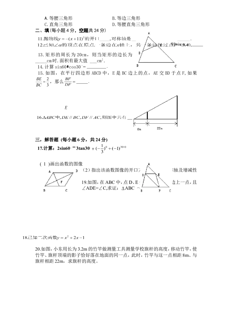 人教版九年级数学下册期中检测4附答案_初中数学人教版_9下-初中数学人教版_06习题试卷_3期中试卷_期中测试卷（第2套含答案）（共7份）
