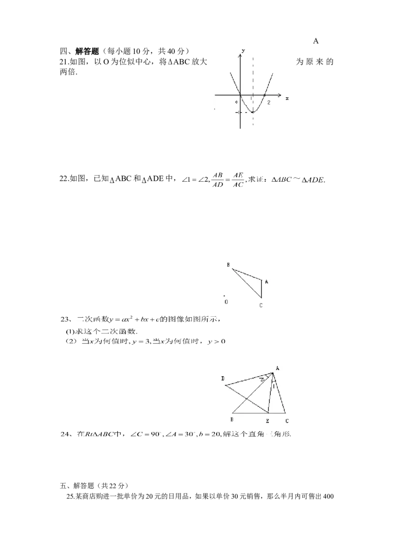 人教版九年级数学下册期中检测4附答案_初中数学人教版_9下-初中数学人教版_06习题试卷_3期中试卷_期中测试卷（第2套含答案）（共7份）