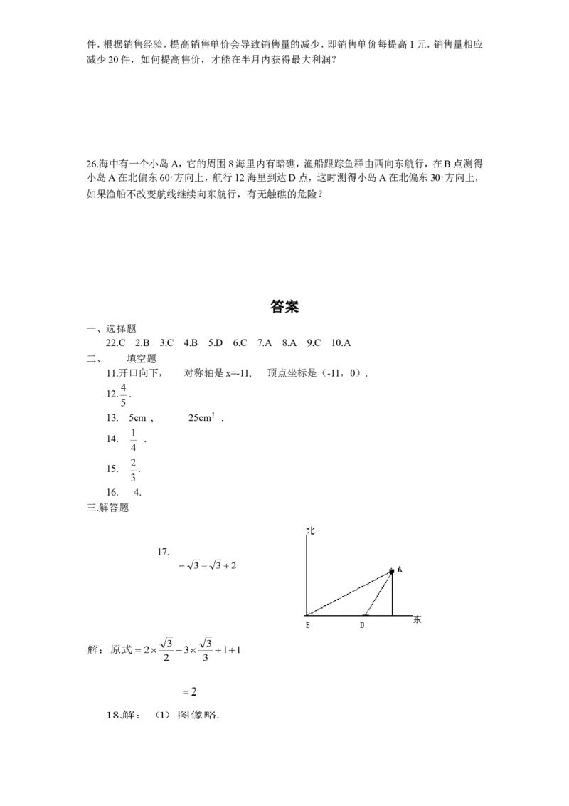 人教版九年级数学下册期中检测4附答案_初中数学人教版_9下-初中数学人教版_06习题试卷_3期中试卷_期中测试卷（第2套含答案）（共7份）