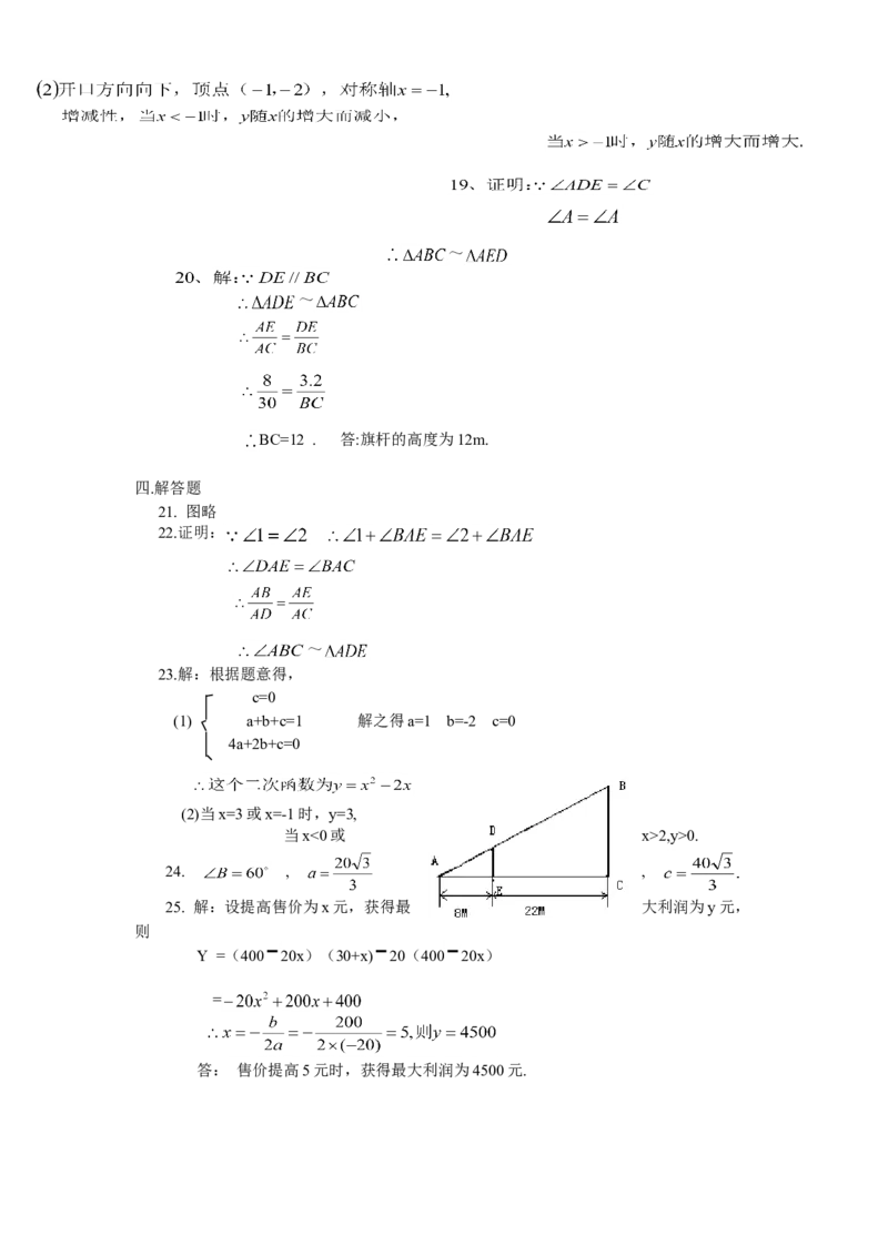 人教版九年级数学下册期中检测4附答案_初中数学人教版_9下-初中数学人教版_06习题试卷_3期中试卷_期中测试卷（第2套含答案）（共7份）