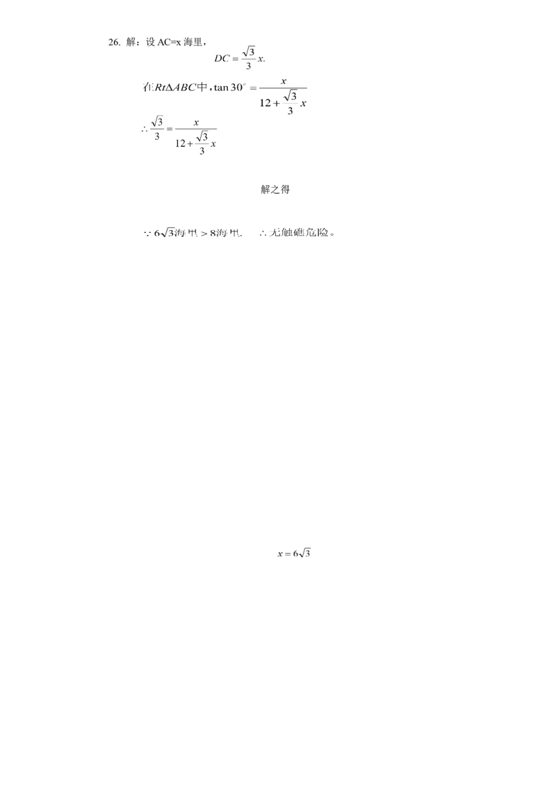 人教版九年级数学下册期中检测4附答案_初中数学人教版_9下-初中数学人教版_06习题试卷_3期中试卷_期中测试卷（第2套含答案）（共7份）