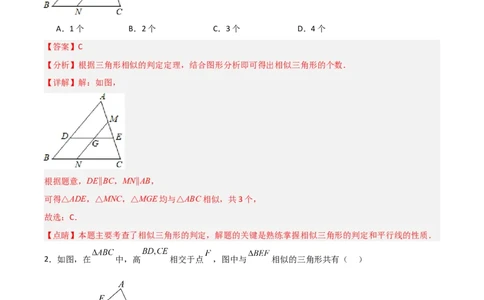 第27章相似章节测试练习卷（教师版）_初中数学_九年级数学下册（人教版）_常见题型通关讲解练-V3_2025版