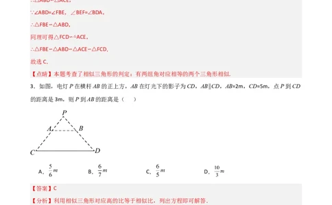 第27章相似章节测试练习卷（教师版）_初中数学_九年级数学下册（人教版）_常见题型通关讲解练-V3_2025版