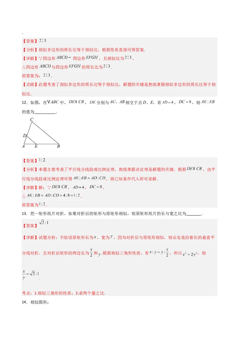 第27章相似章节测试练习卷（教师版）_初中数学_九年级数学下册（人教版）_常见题型通关讲解练-V3_2025版