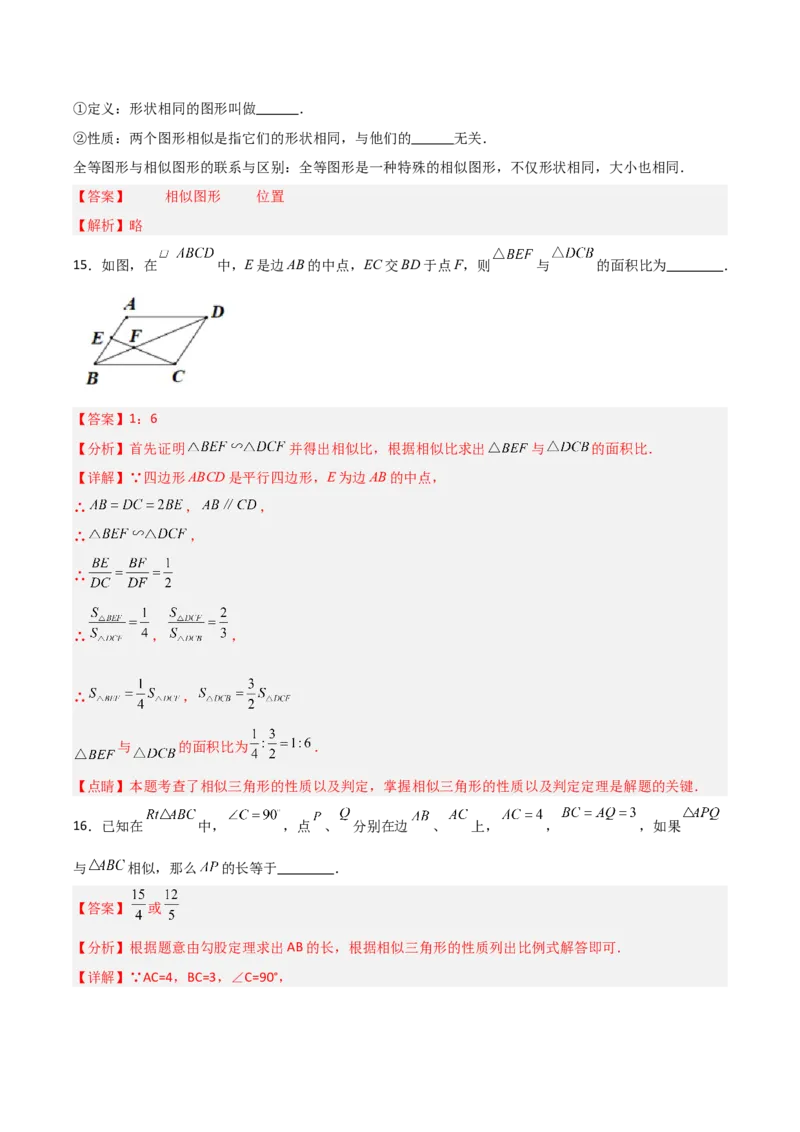 第27章相似章节测试练习卷（教师版）_初中数学_九年级数学下册（人教版）_常见题型通关讲解练-V3_2025版