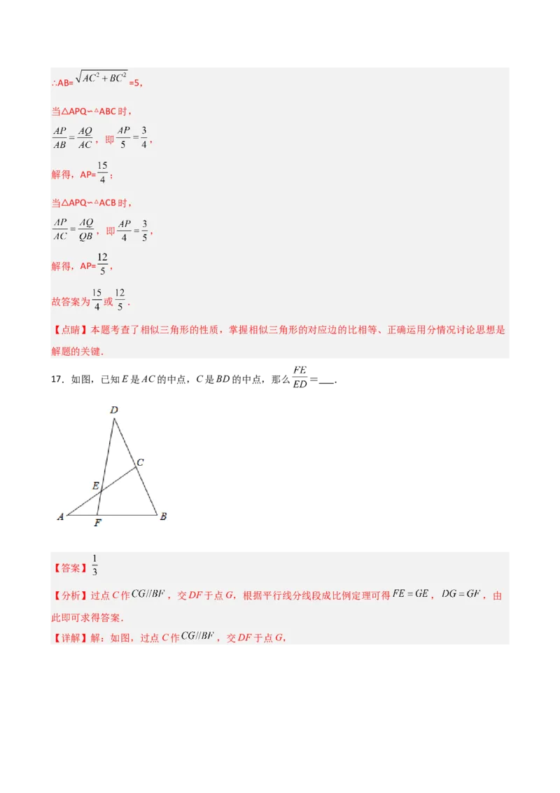 第27章相似章节测试练习卷（教师版）_初中数学_九年级数学下册（人教版）_常见题型通关讲解练-V3_2025版