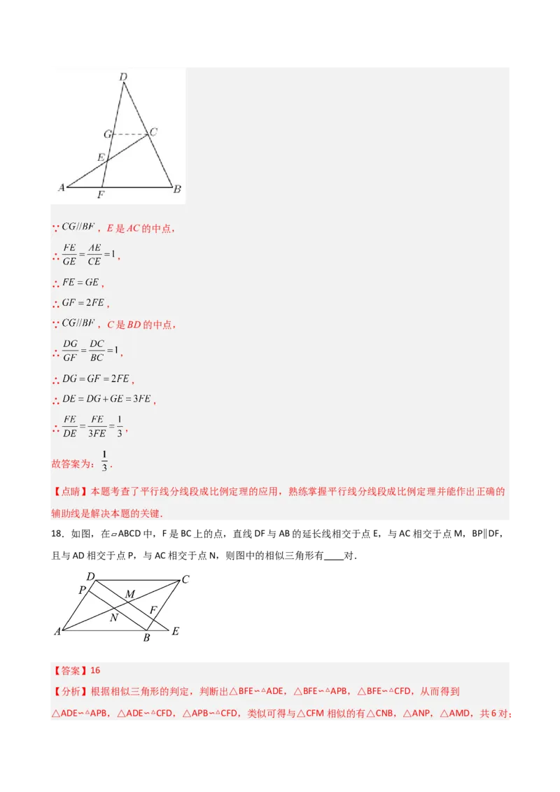 第27章相似章节测试练习卷（教师版）_初中数学_九年级数学下册（人教版）_常见题型通关讲解练-V3_2025版