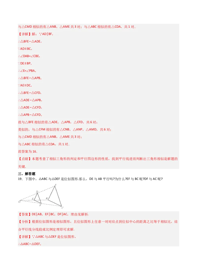 第27章相似章节测试练习卷（教师版）_初中数学_九年级数学下册（人教版）_常见题型通关讲解练-V3_2025版