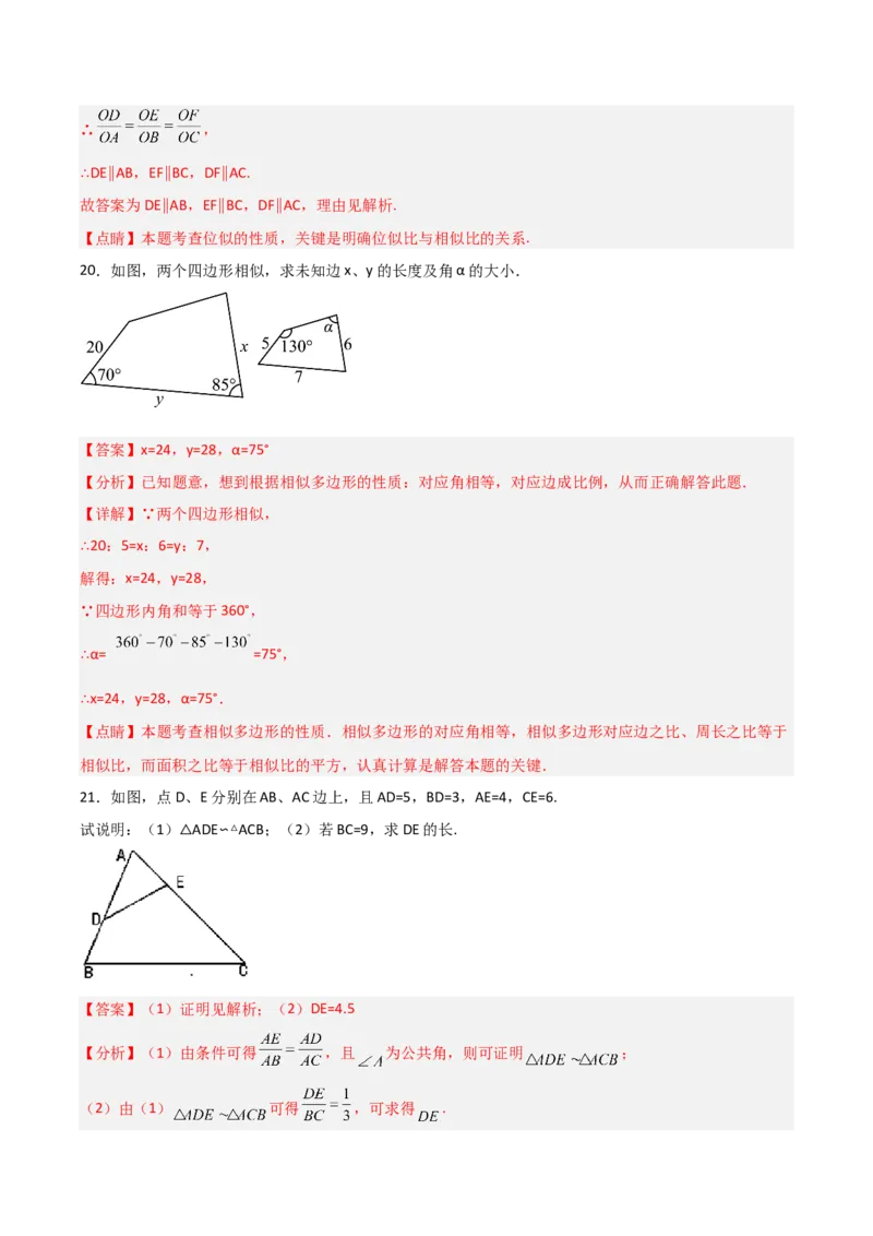 第27章相似章节测试练习卷（教师版）_初中数学_九年级数学下册（人教版）_常见题型通关讲解练-V3_2025版