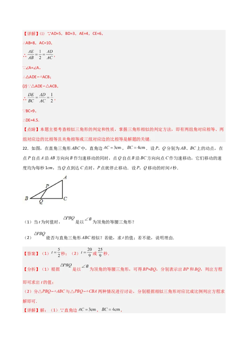 第27章相似章节测试练习卷（教师版）_初中数学_九年级数学下册（人教版）_常见题型通关讲解练-V3_2025版