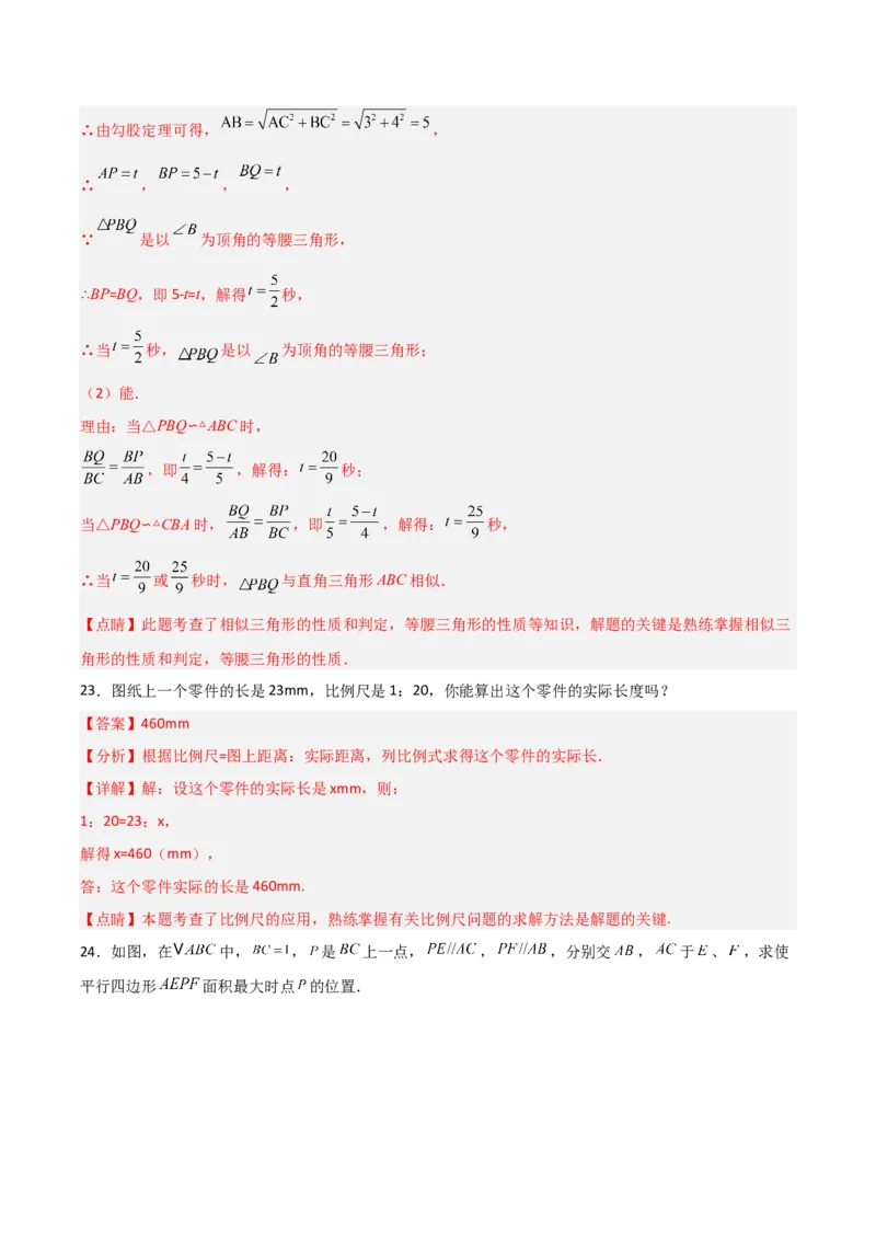 第27章相似章节测试练习卷（教师版）_初中数学_九年级数学下册（人教版）_常见题型通关讲解练-V3_2025版