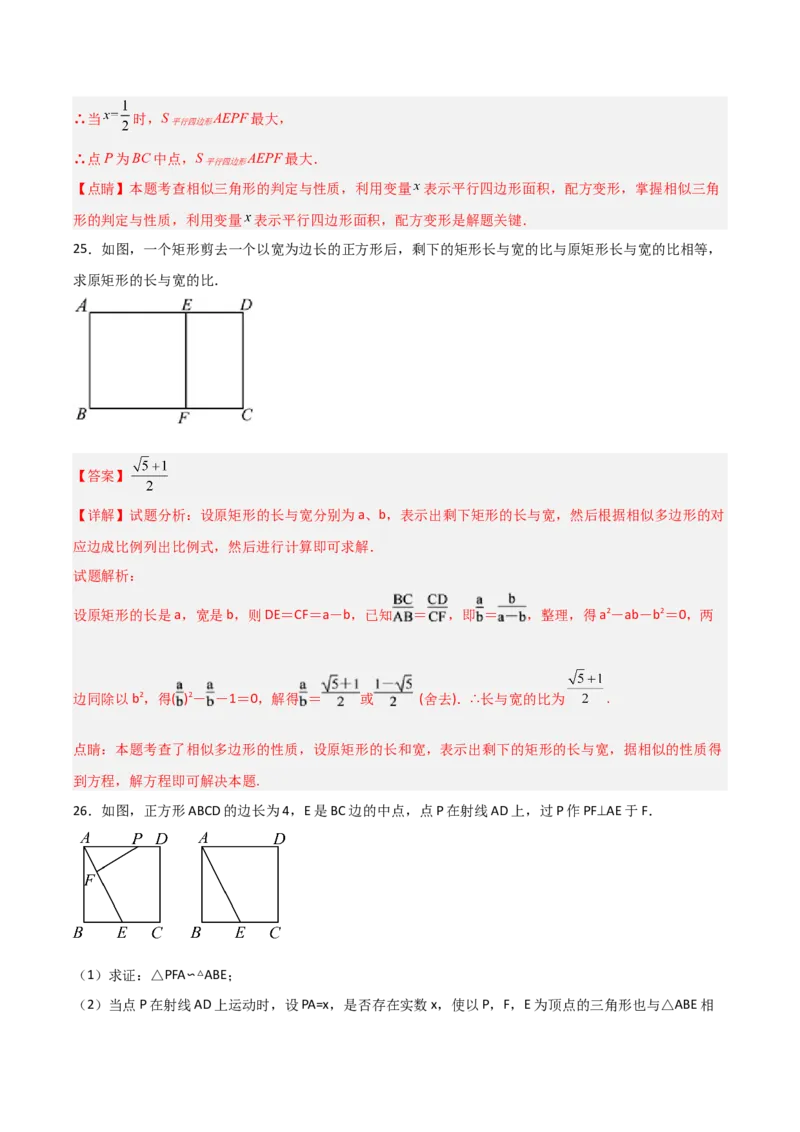 第27章相似章节测试练习卷（教师版）_初中数学_九年级数学下册（人教版）_常见题型通关讲解练-V3_2025版
