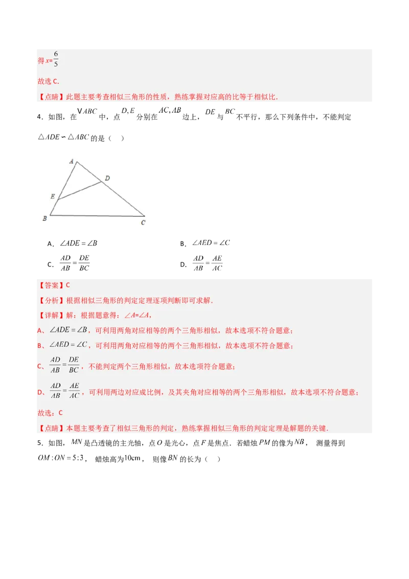 第27章相似章节测试练习卷（教师版）_初中数学_九年级数学下册（人教版）_常见题型通关讲解练-V3_2025版