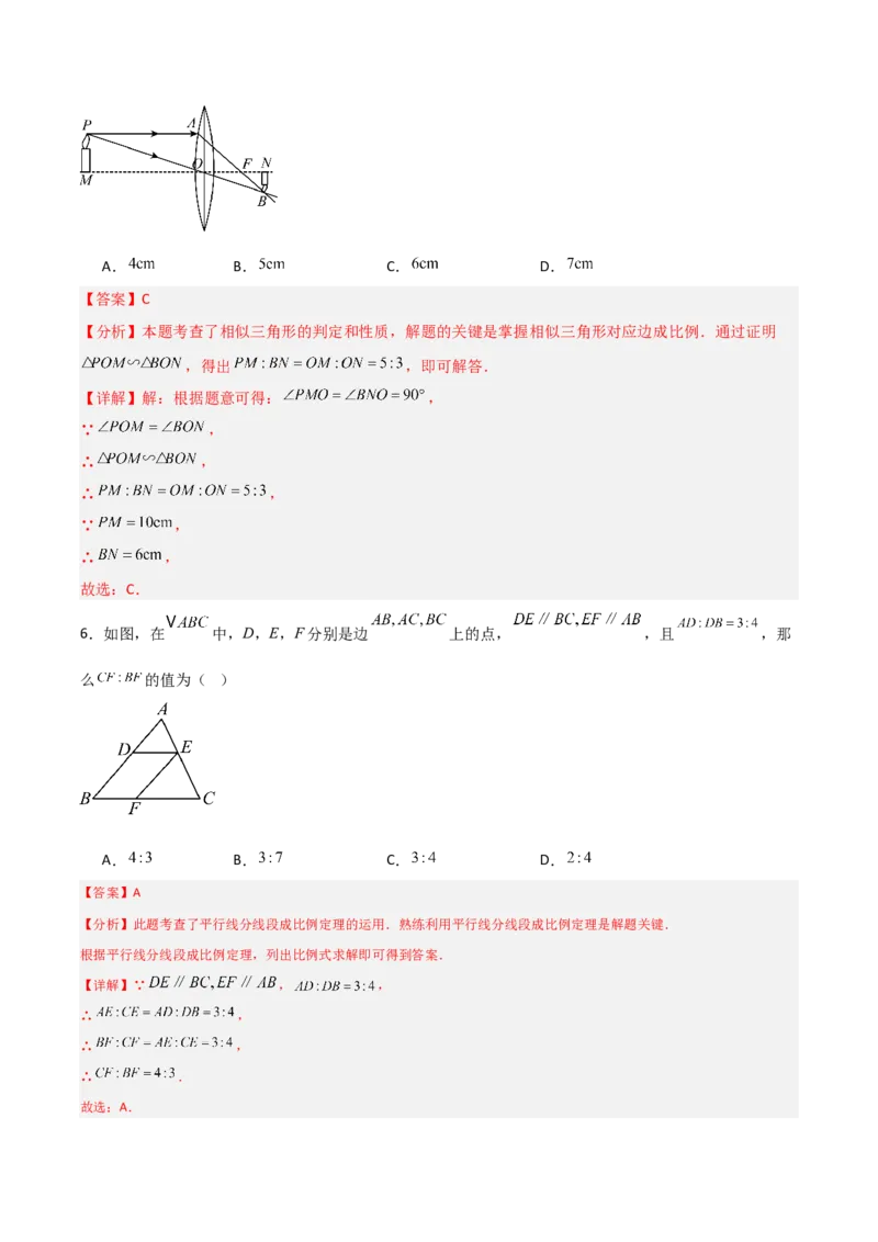 第27章相似章节测试练习卷（教师版）_初中数学_九年级数学下册（人教版）_常见题型通关讲解练-V3_2025版