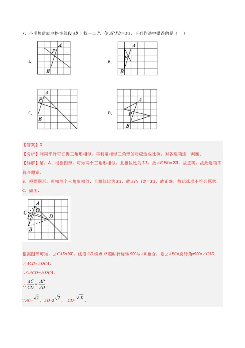 第27章相似章节测试练习卷（教师版）_初中数学_九年级数学下册（人教版）_常见题型通关讲解练-V3_2025版