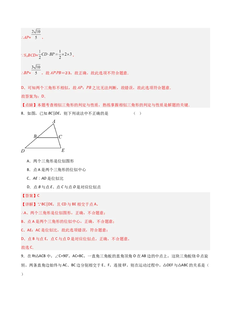 第27章相似章节测试练习卷（教师版）_初中数学_九年级数学下册（人教版）_常见题型通关讲解练-V3_2025版
