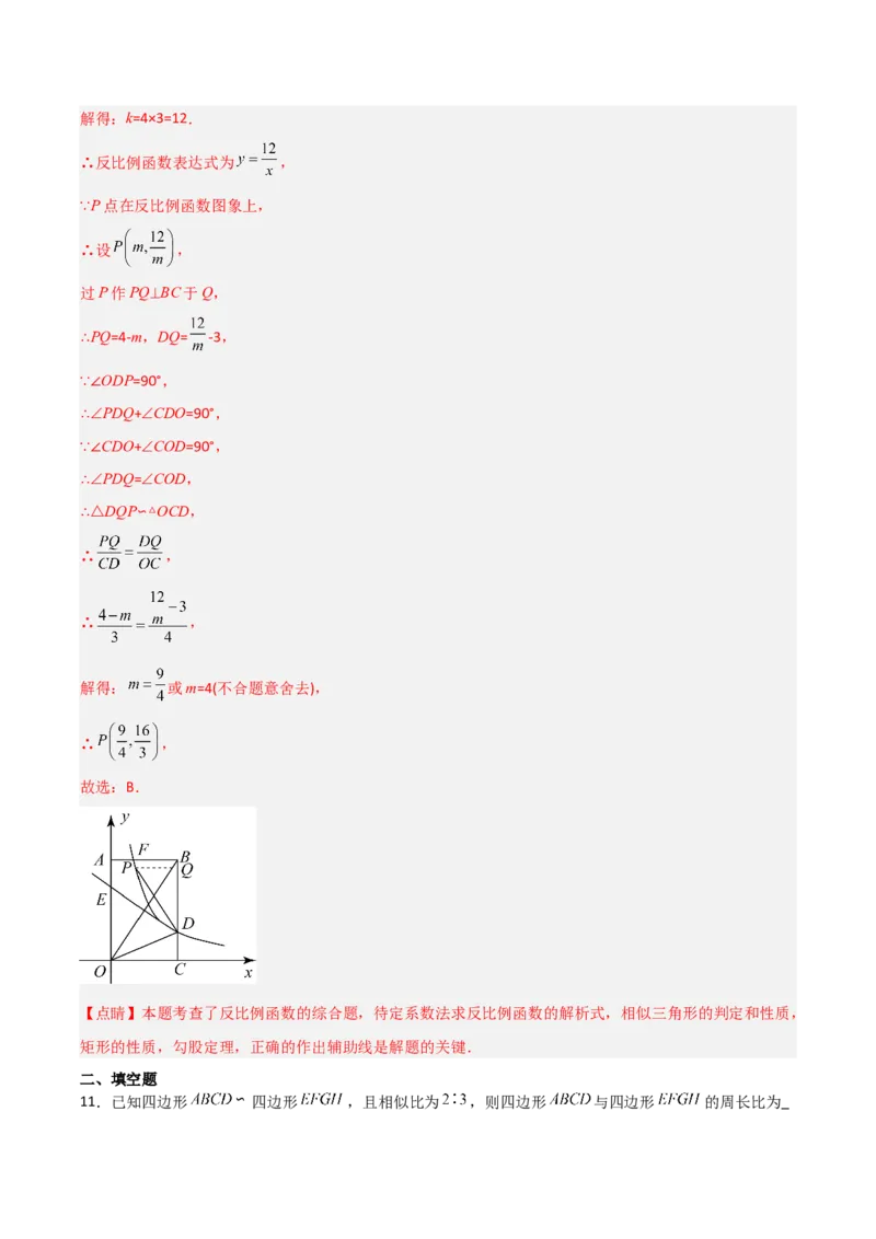 第27章相似章节测试练习卷（教师版）_初中数学_九年级数学下册（人教版）_常见题型通关讲解练-V3_2025版