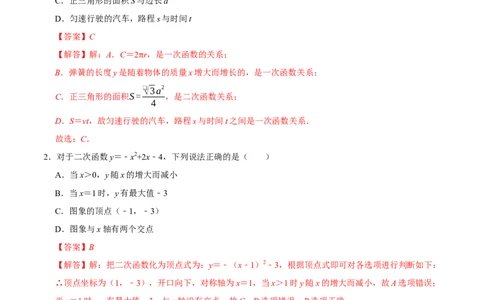 第二十二章二次函数（高效培优单元测试&middot;强化卷）（教师版）_初中数学_九年级数学上册（人教版）_同步讲义-U18_2026版