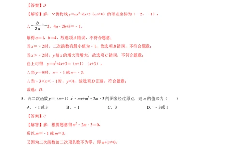 第二十二章二次函数（高效培优单元测试&middot;强化卷）（教师版）_初中数学_九年级数学上册（人教版）_同步讲义-U18_2026版