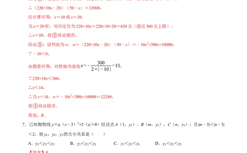 第二十二章二次函数（高效培优单元测试&middot;强化卷）（教师版）_初中数学_九年级数学上册（人教版）_同步讲义-U18_2026版