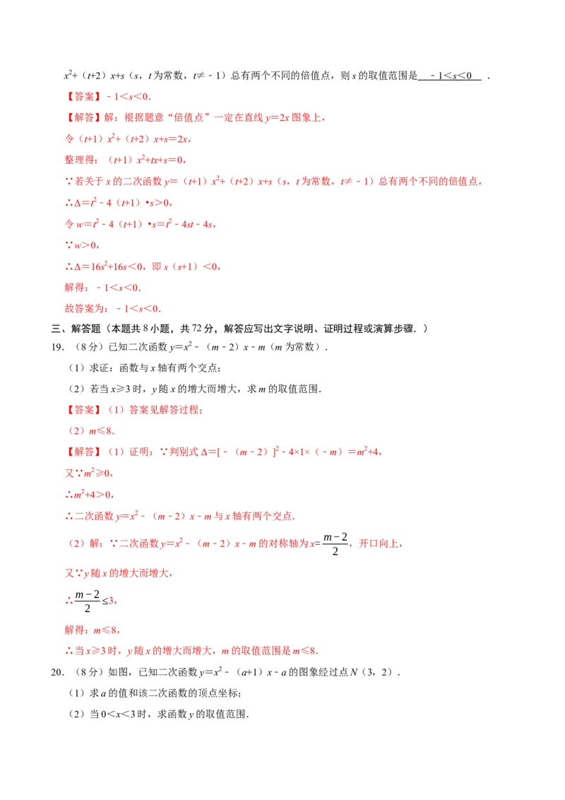 第二十二章二次函数（高效培优单元测试&middot;强化卷）（教师版）_初中数学_九年级数学上册（人教版）_同步讲义-U18_2026版