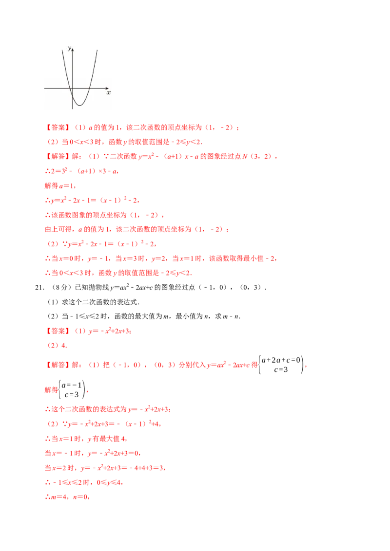 第二十二章二次函数（高效培优单元测试&middot;强化卷）（教师版）_初中数学_九年级数学上册（人教版）_同步讲义-U18_2026版