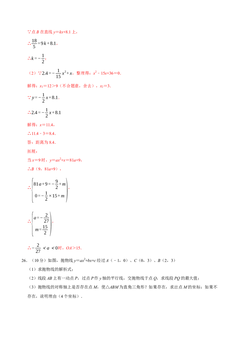 第二十二章二次函数（高效培优单元测试&middot;强化卷）（教师版）_初中数学_九年级数学上册（人教版）_同步讲义-U18_2026版