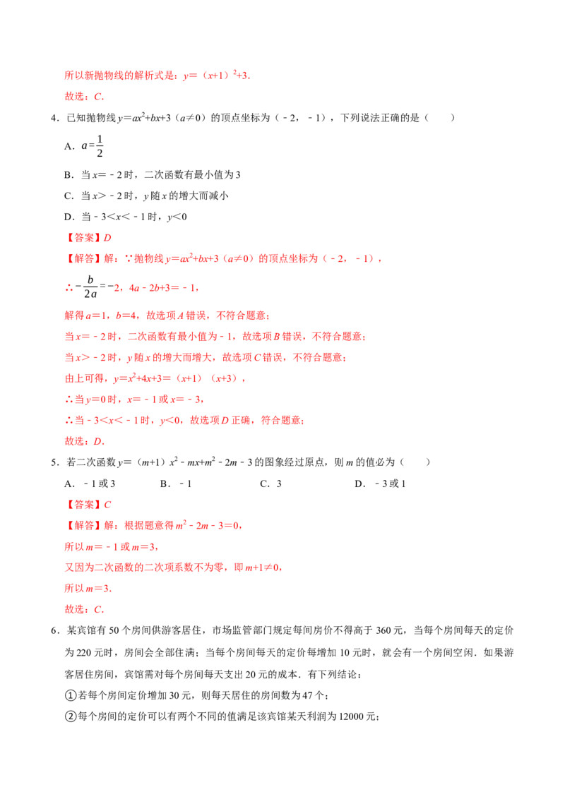 第二十二章二次函数（高效培优单元测试&middot;强化卷）（教师版）_初中数学_九年级数学上册（人教版）_同步讲义-U18_2026版