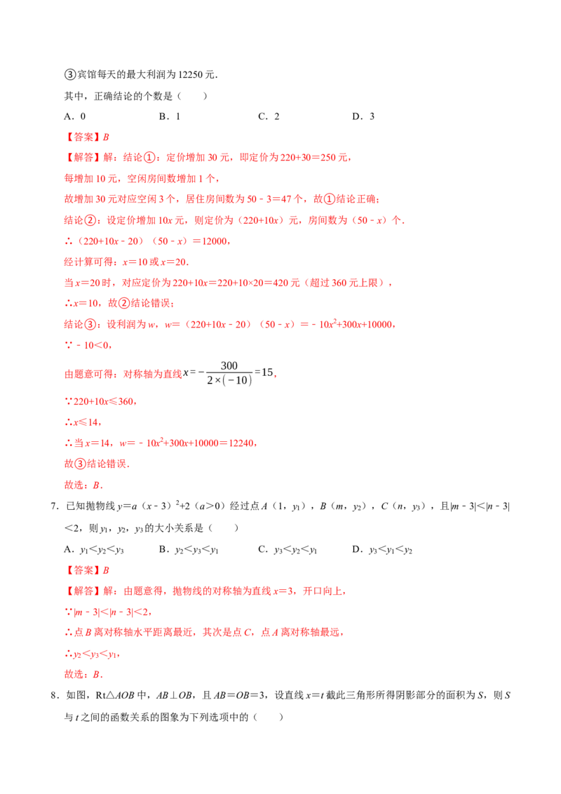 第二十二章二次函数（高效培优单元测试&middot;强化卷）（教师版）_初中数学_九年级数学上册（人教版）_同步讲义-U18_2026版