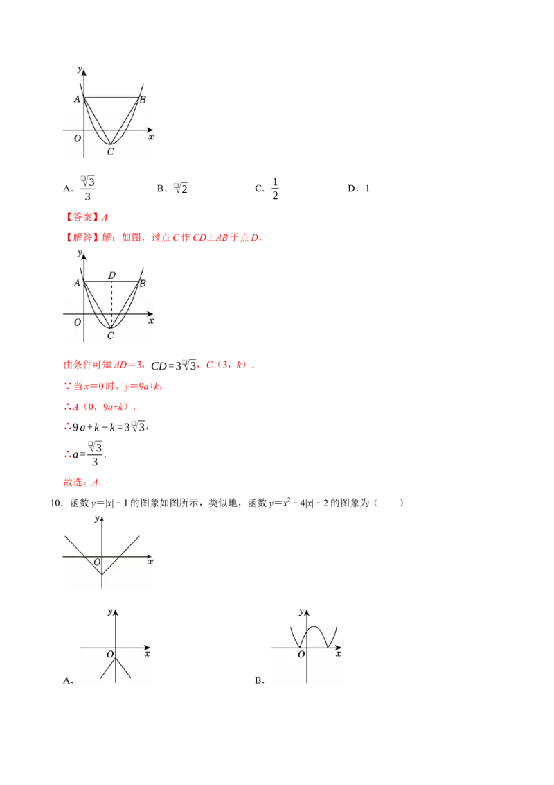 第二十二章二次函数（高效培优单元测试&middot;强化卷）（教师版）_初中数学_九年级数学上册（人教版）_同步讲义-U18_2026版