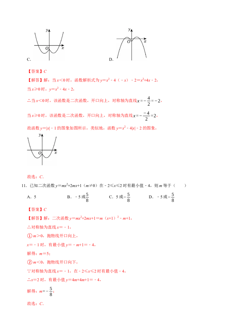 第二十二章二次函数（高效培优单元测试&middot;强化卷）（教师版）_初中数学_九年级数学上册（人教版）_同步讲义-U18_2026版