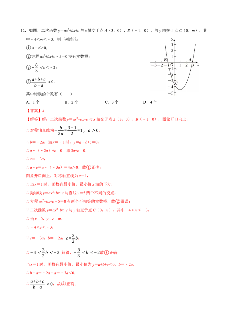 第二十二章二次函数（高效培优单元测试&middot;强化卷）（教师版）_初中数学_九年级数学上册（人教版）_同步讲义-U18_2026版