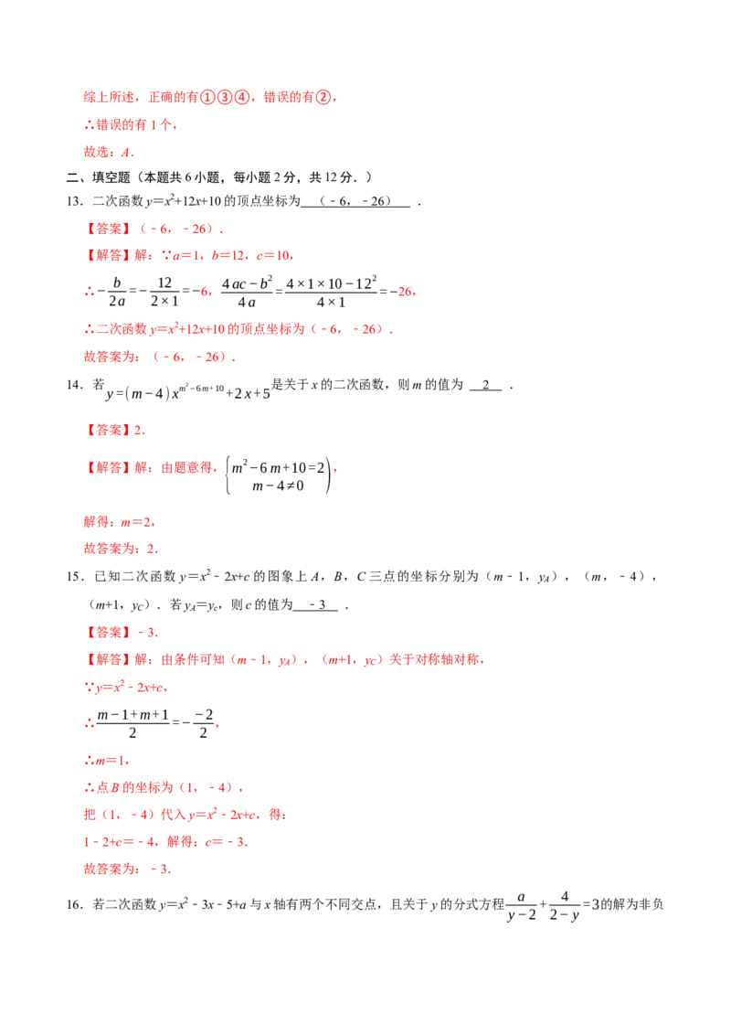 第二十二章二次函数（高效培优单元测试&middot;强化卷）（教师版）_初中数学_九年级数学上册（人教版）_同步讲义-U18_2026版