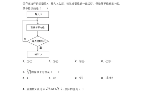 第六章实数压轴题考点训练（原卷版）_初中数学人教版_7下-初中数学人教版_7下-初中数学人教版（旧版）赠送_06习题试卷_6期中期末复习专题