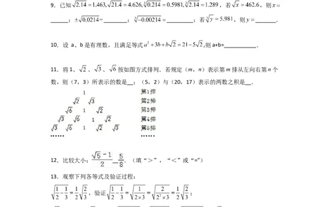 第六章实数压轴题考点训练（原卷版）_初中数学人教版_7下-初中数学人教版_7下-初中数学人教版（旧版）赠送_06习题试卷_6期中期末复习专题