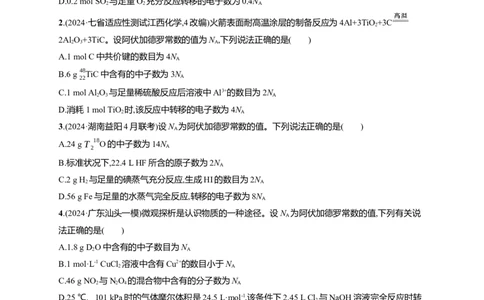 备战2025年高考二轮复习化学（通用版）大单元选择题突破2Word版含解析_05高考化学_2025年新高考资料_二轮复习_备战2025年高考化学二轮复习题型突破练习（含解析）
