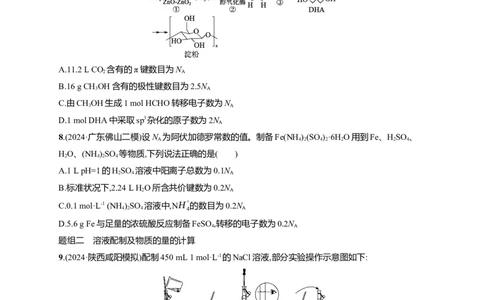 备战2025年高考二轮复习化学（通用版）大单元选择题突破2Word版含解析_05高考化学_2025年新高考资料_二轮复习_备战2025年高考化学二轮复习题型突破练习（含解析）