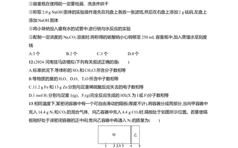 备战2025年高考二轮复习化学（通用版）大单元选择题突破2Word版含解析_05高考化学_2025年新高考资料_二轮复习_备战2025年高考化学二轮复习题型突破练习（含解析）