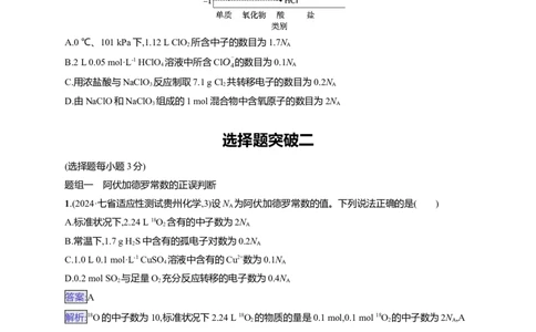 备战2025年高考二轮复习化学（通用版）大单元选择题突破2Word版含解析_05高考化学_2025年新高考资料_二轮复习_备战2025年高考化学二轮复习题型突破练习（含解析）