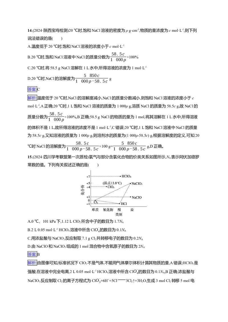 备战2025年高考二轮复习化学（通用版）大单元选择题突破2Word版含解析_05高考化学_2025年新高考资料_二轮复习_备战2025年高考化学二轮复习题型突破练习（含解析）