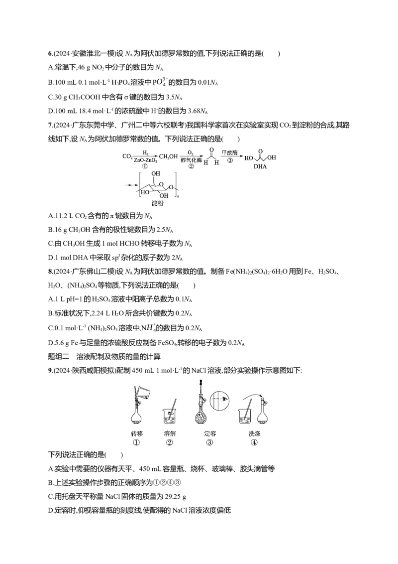 备战2025年高考二轮复习化学（通用版）大单元选择题突破2Word版含解析_05高考化学_2025年新高考资料_二轮复习_备战2025年高考化学二轮复习题型突破练习（含解析）